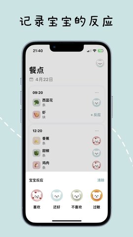宝宝辅食日记正版图2