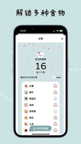 宝宝辅食日记正版图3