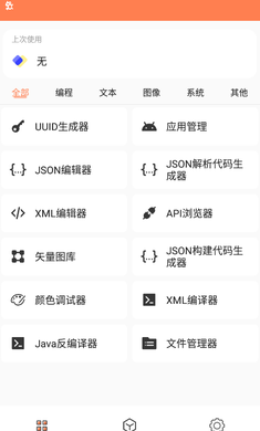 恒星工具箱手机最新版图2