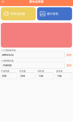 恒星工具箱手机最新版图3
