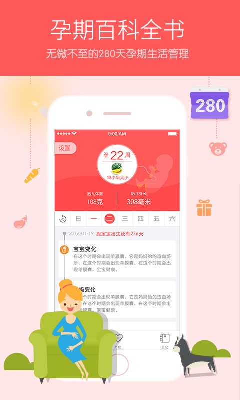 护护孕育手机版图2