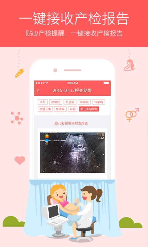 护护孕育手机版图3