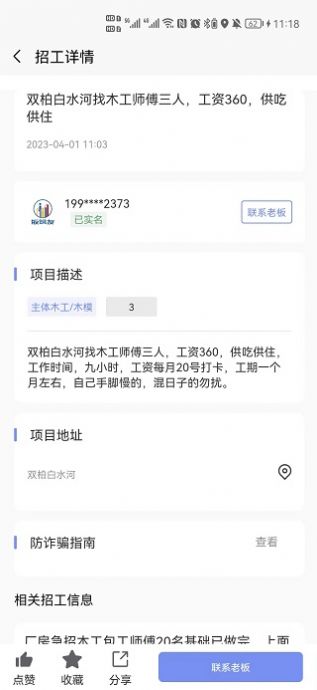 扳筑友手机最新版图1