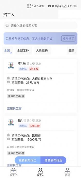 扳筑友手机最新版图2
