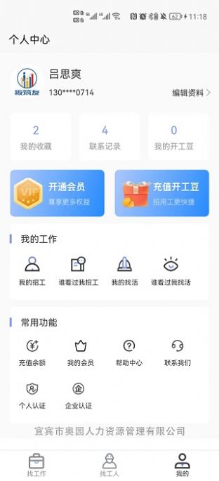 扳筑友手机最新版图3
