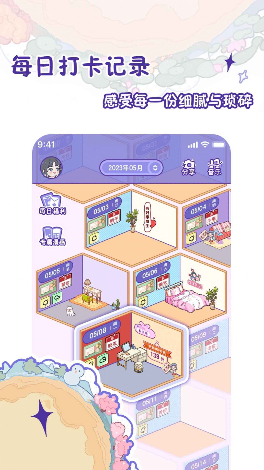 随记小屋官方正版图2