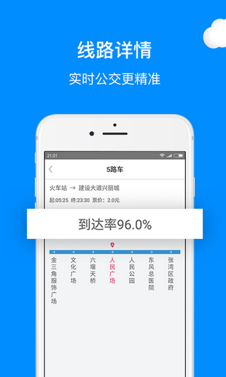 十堰公交正版图3
