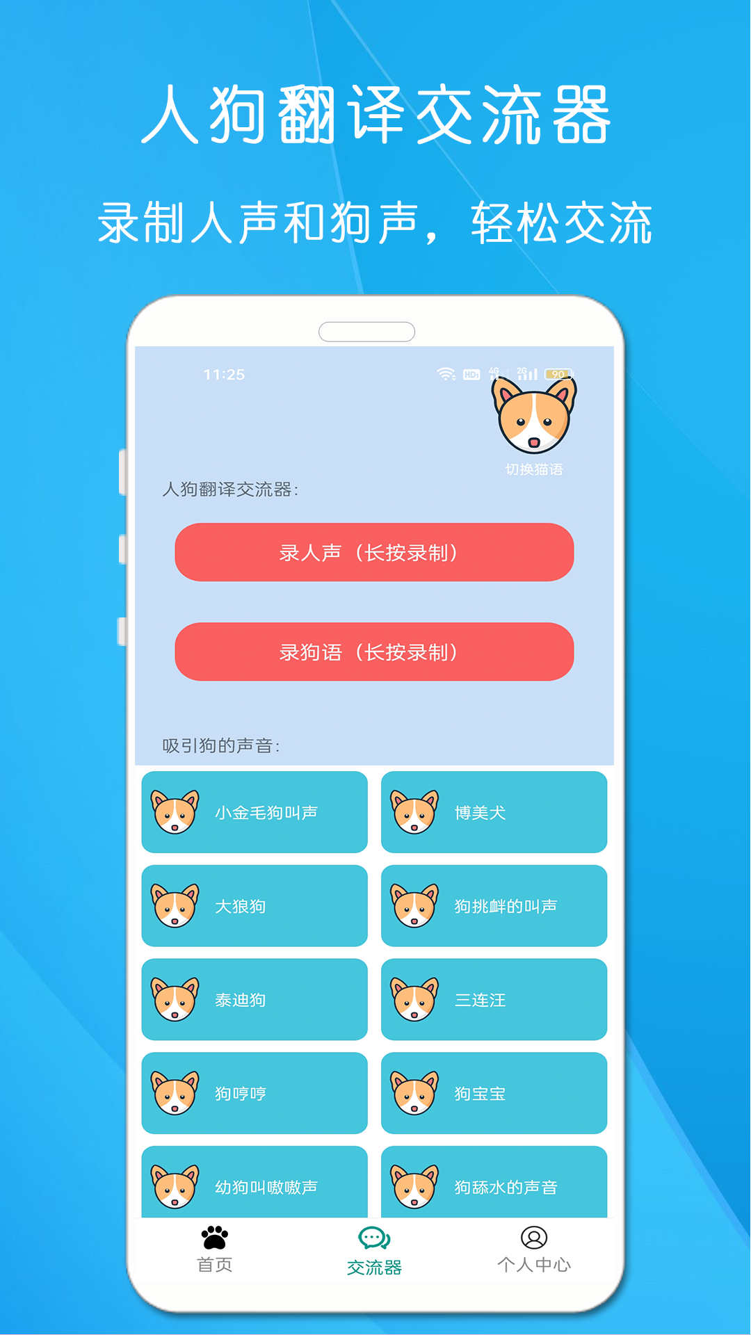 狗语猫语翻译器安卓直装版图1