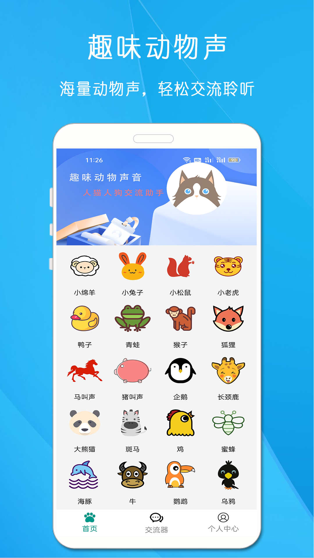 狗语猫语翻译器安卓直装版图2