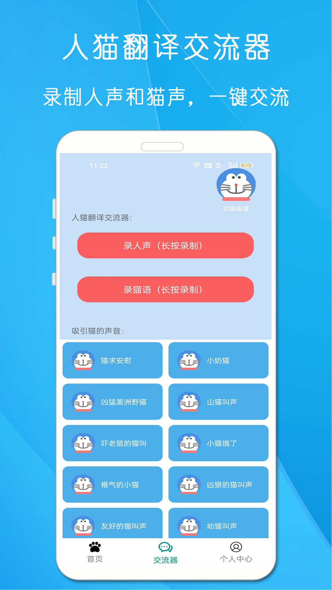 狗语猫语翻译器安卓直装版图3