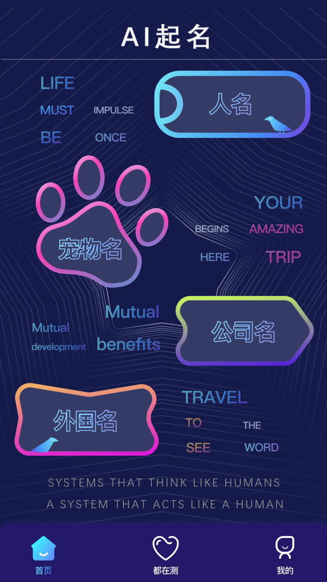 AI起名助手手机版图1