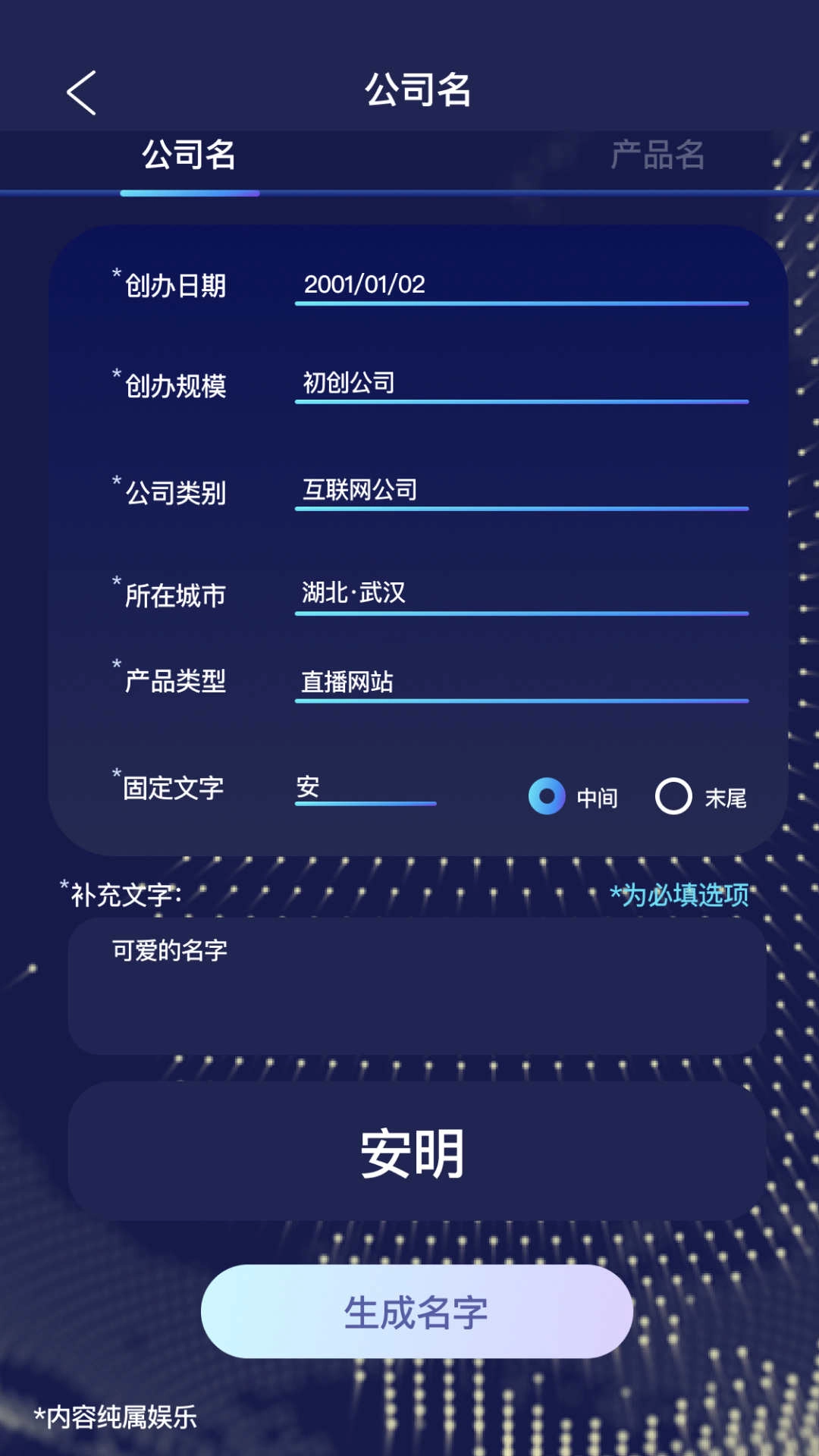 AI起名助手手机版图2