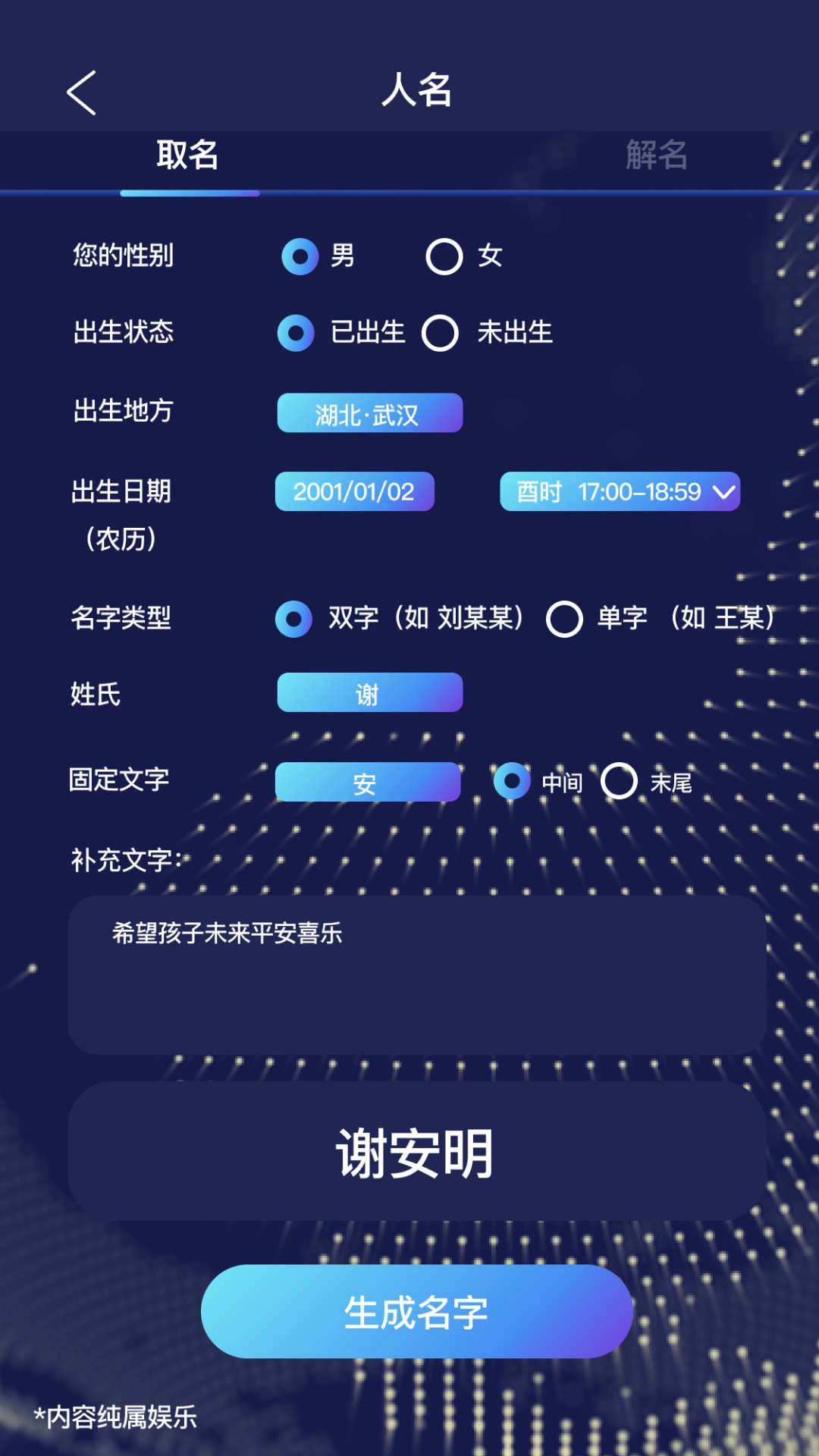 AI起名助手手机版图3