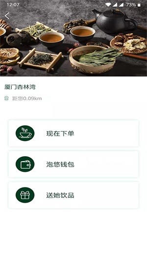 泡悠饮品直装版图1