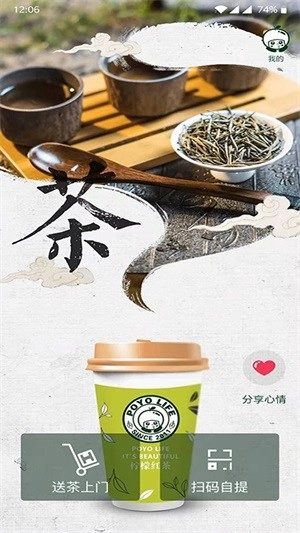 泡悠饮品直装版图3