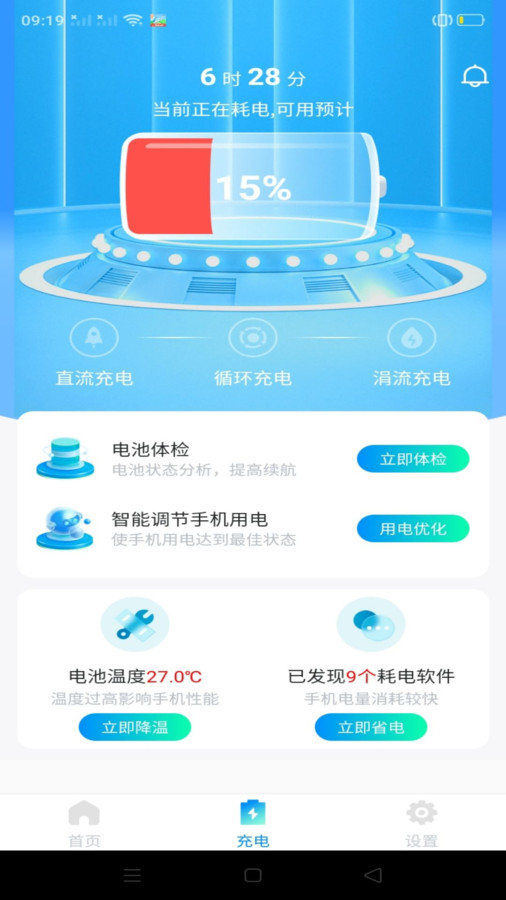 万能省电宝无广告版图1
