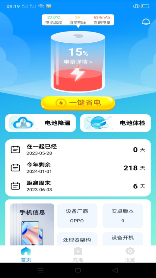 万能省电宝无广告版图2