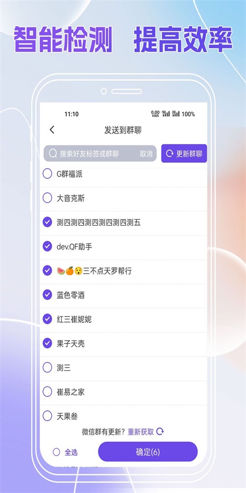 群发全能王手机正版图1