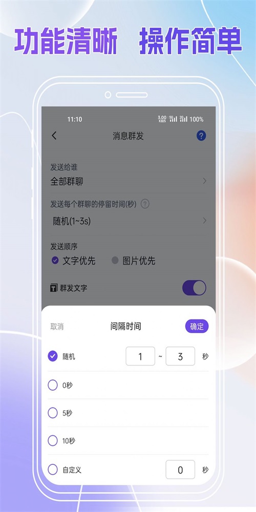 群发全能王手机正版图3