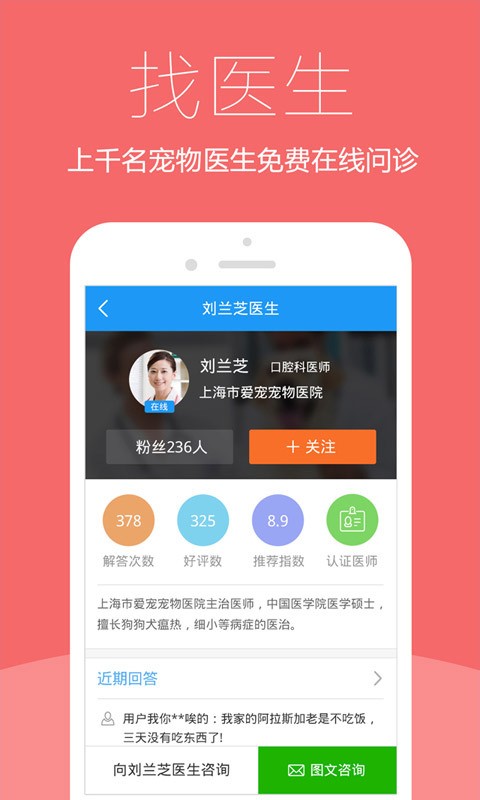 爱宠医生无广告版图1