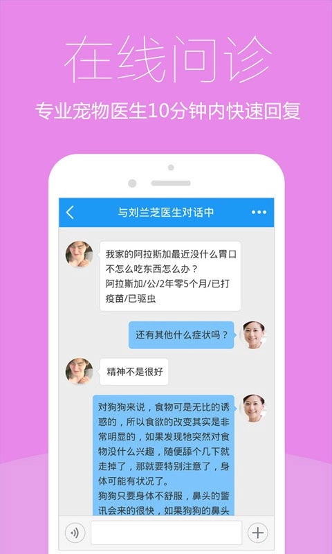 爱宠医生无广告版图2