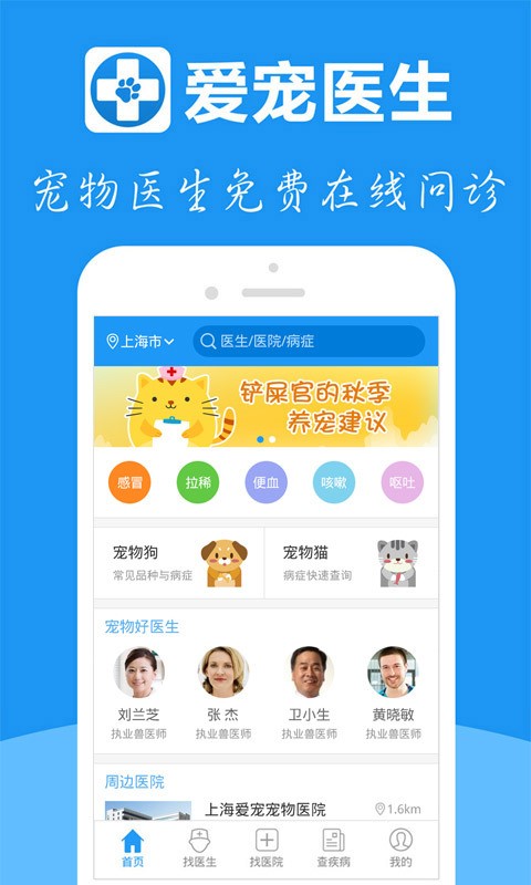 爱宠医生无广告版图3