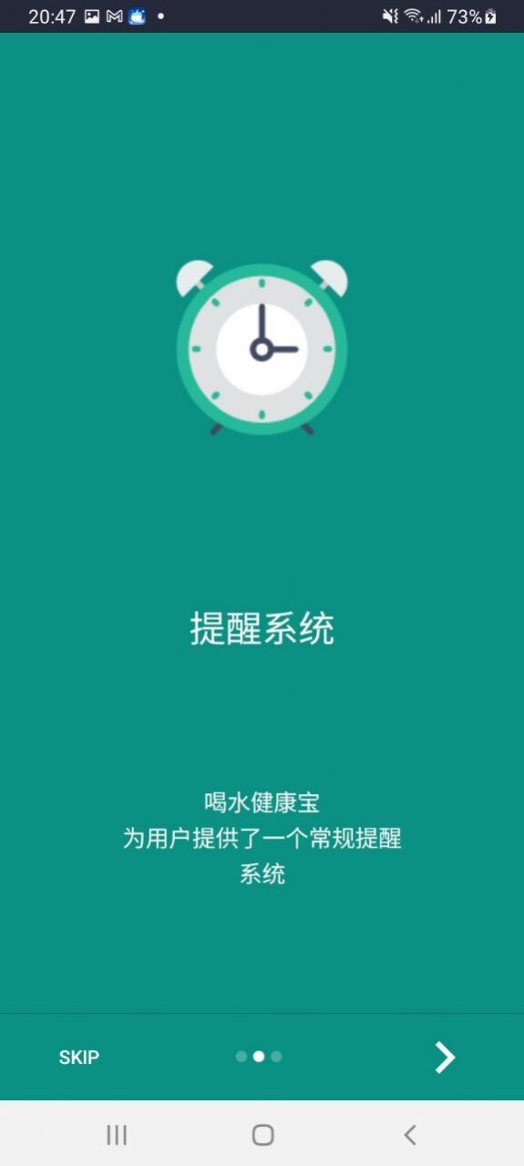 喝水健康宝系统通用版图1
