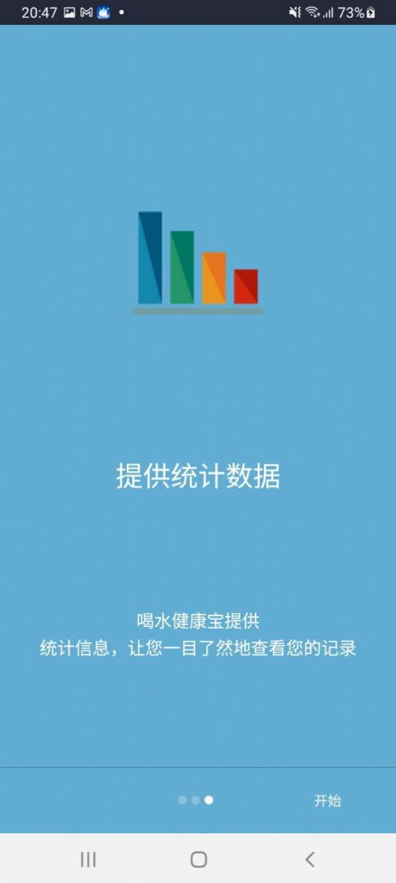 喝水健康宝系统通用版图3