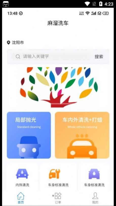 麻溜洗车安卓直装版图1