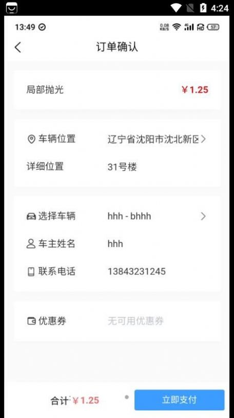麻溜洗车安卓直装版图3