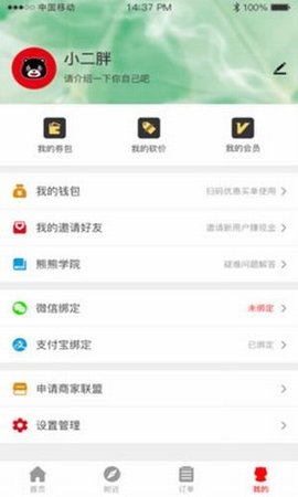 熊熊打卡最新版图1
