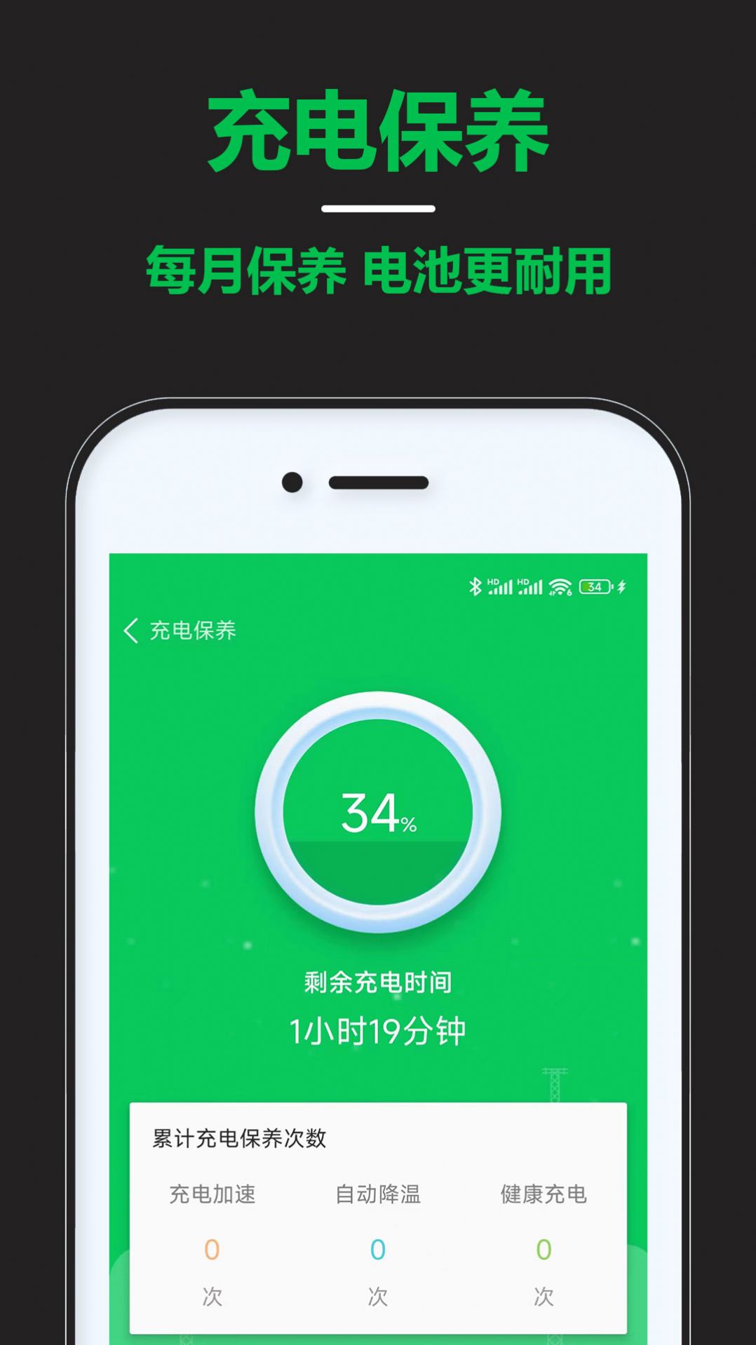 智能省电宝原版图1