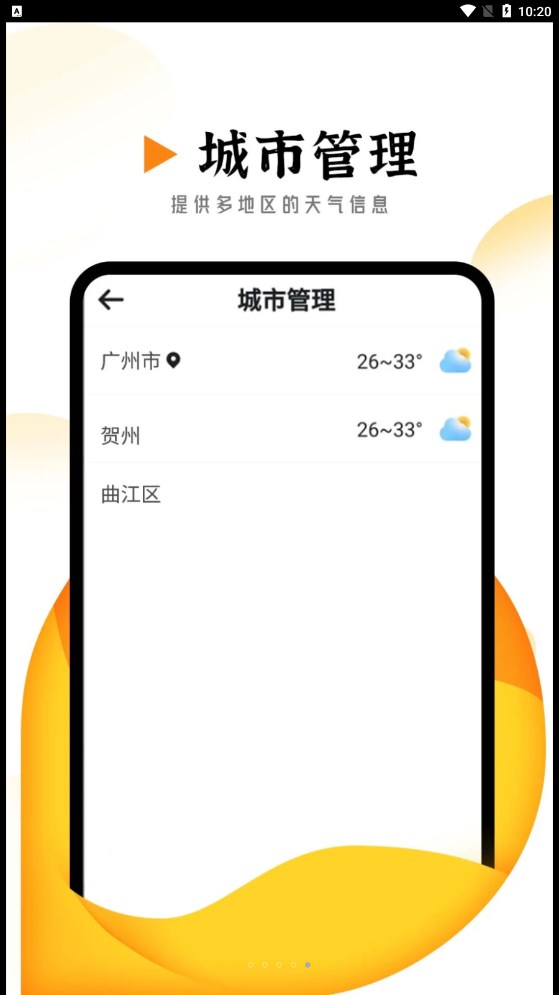 季季美好天气免费版图1