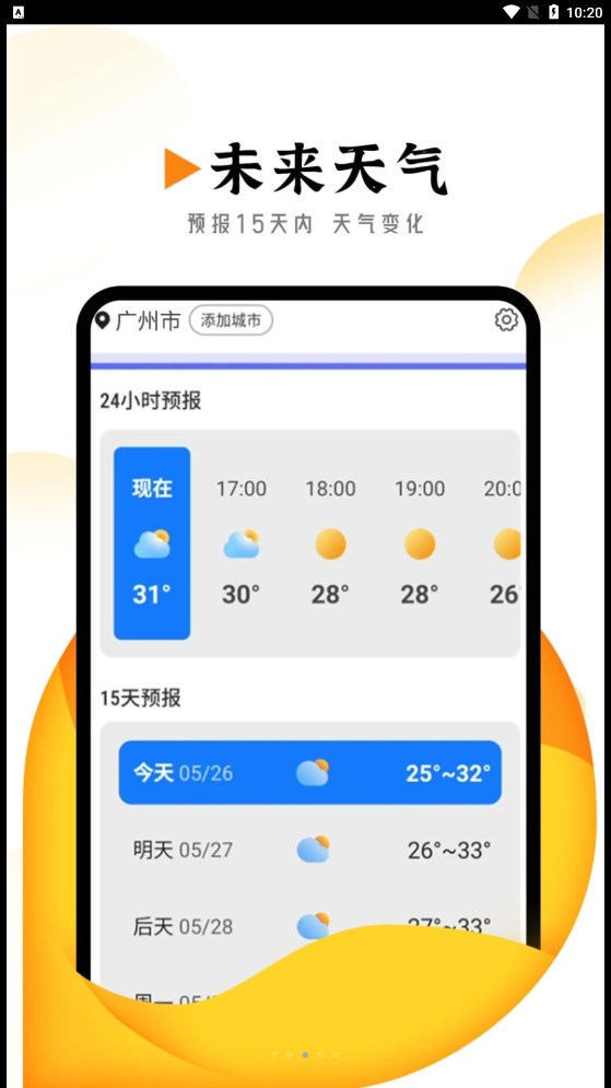 季季美好天气免费版图2