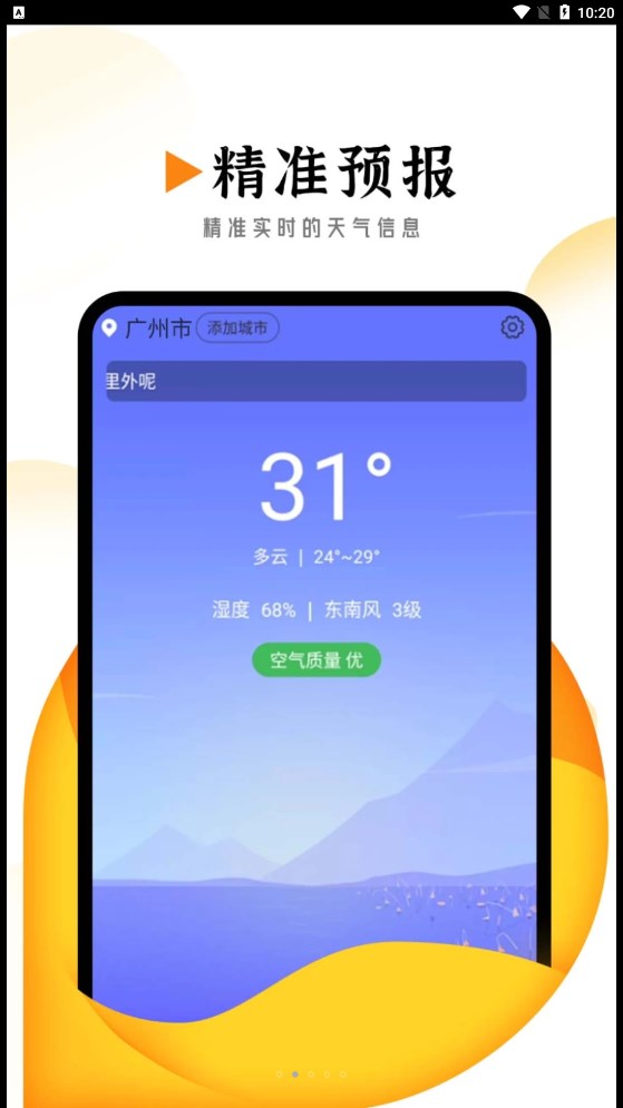 季季美好天气免费版图3