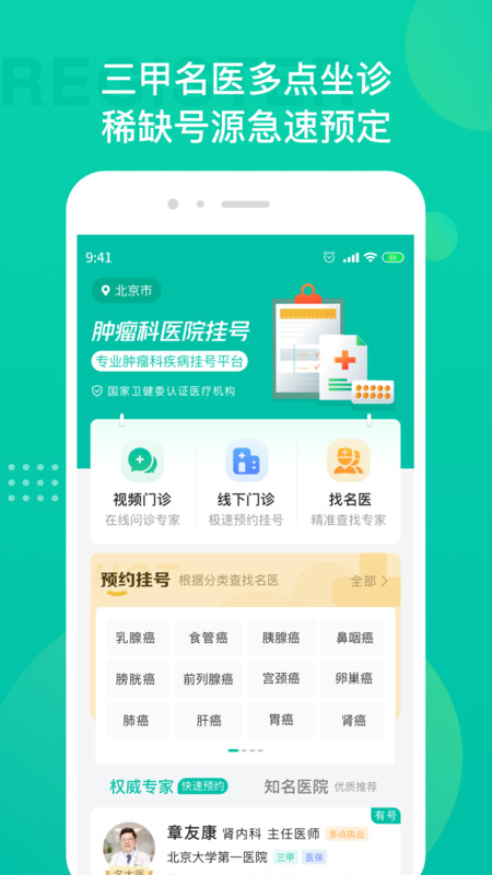 肿瘤科医院挂号安卓版图1