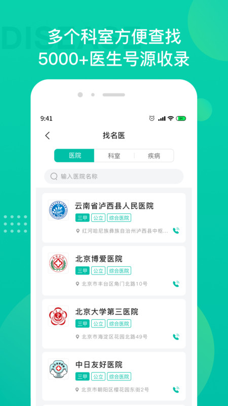 肿瘤科医院挂号安卓版图2