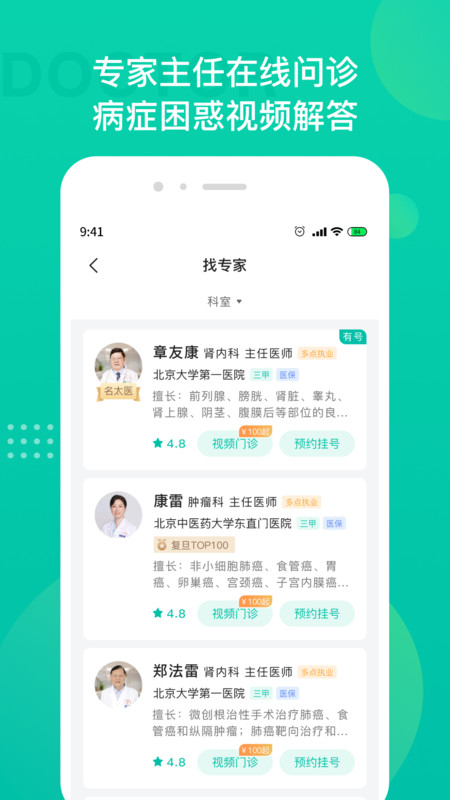 肿瘤科医院挂号安卓版图3