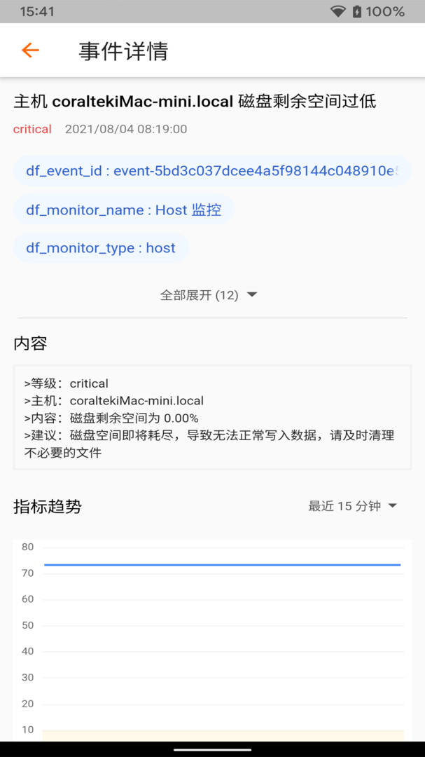 观测云平台手机版图2