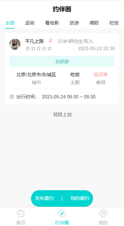 顺风伴游结伴旅行服务通用版图1