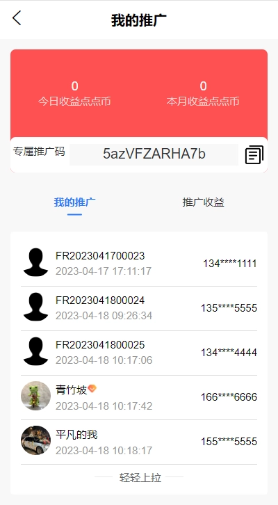 顺风伴游结伴旅行服务通用版图3
