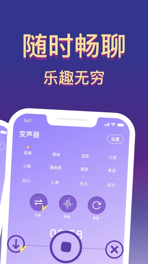 全能变声器安卓免费版图2