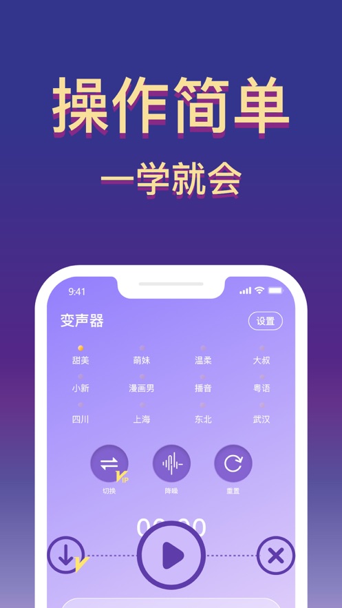 全能变声器安卓免费版图3