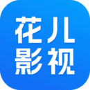 花儿影视直装版