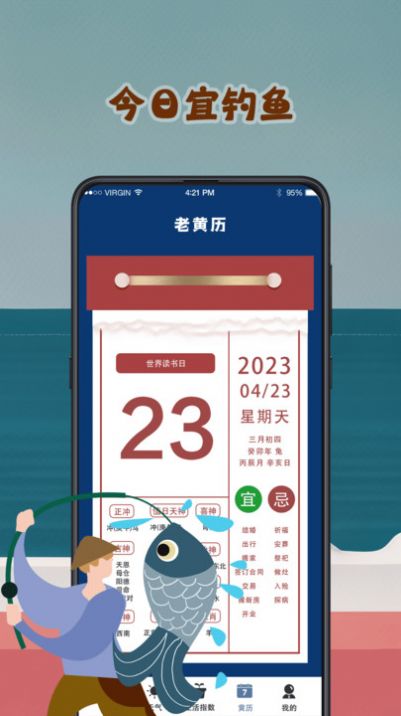 潮汐表预报安卓版图1