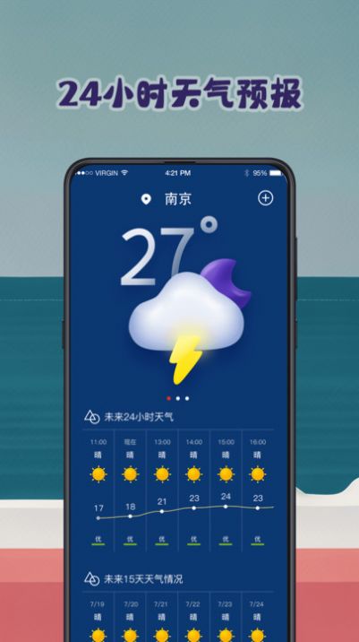 潮汐表预报安卓版图2