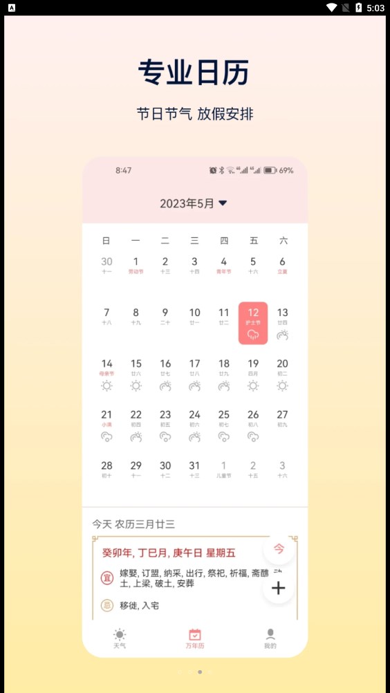 HD天气手机版图1