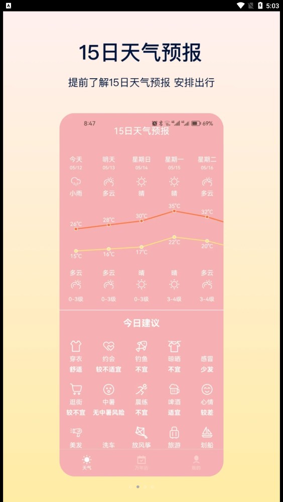 HD天气手机版图2
