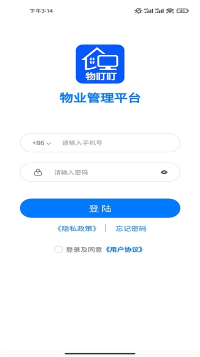 物盯盯智慧物业手机正版图1