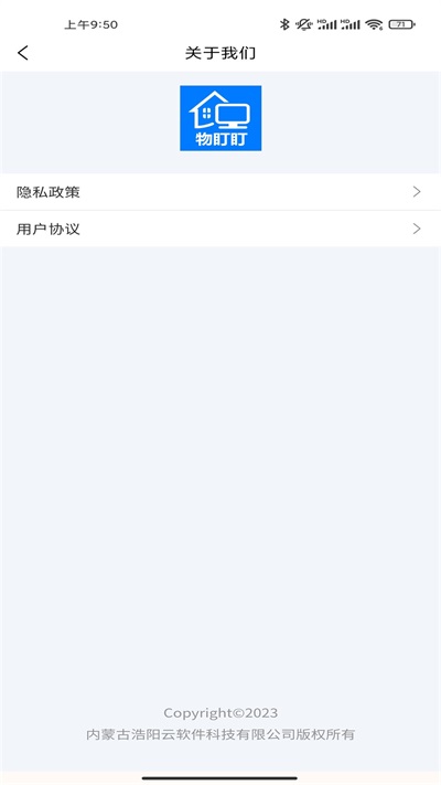物盯盯智慧物业手机正版图2